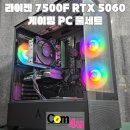 마린pc | 7500F RTX 5060 U30 마린 블랙 게이밍 모니터, 주변...풀세트 당일 구매 가능한 조립 PC 매장 (통영, 고성)