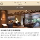 [서울|장충동] “신라호텔 서울 - 더 파크뷰” 예약, 가격, 할인, 주차 등 찐 후기🌟