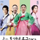 안숙선+남상일의 토선생 용궁가다 이미지