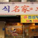 가정한식부페 이미지