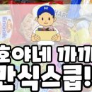 호야네까까