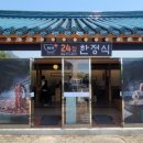 경북 경주 황리단길 맛집 | 치반 24첩한정식 | 솔직후기