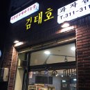 김태호과자점 이미지