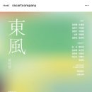 부산 달맞이 카린갤러리 「Pit-a-Pat」 / RAC 아트갤러리 「東風」 주차장 입장료