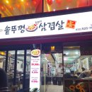 할매솥뚜껑삼겹살청천점