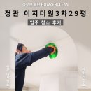 유가약품 | 정관 이지더원3차 입주청소 후기