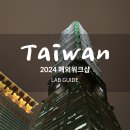 주식회사 랩가이드 이미지