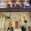 막내딸집건어물반여점