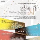 안산시립예술단 특별기획공연, 10월의 어느 멋진 날에 이미지