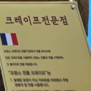 크레이프라이언, 카페제라 이미지