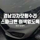 명성자동차부분정비공업사 이미지