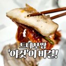트레이더스 삼겹보쌈세트 후기, 전자레인지 대신 '이것'으로 촉촉함 200% 살리기