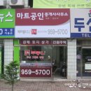 부동산마트공인중개사사무소 이미지