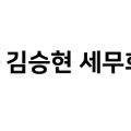 성심세무회계컨설팅 이미지
