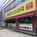 무봉리 토종 순대국 평택대점