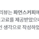 파먼스커피