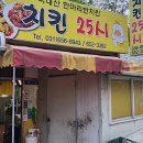 치킨25시 이미지