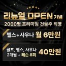 강남 피트니스 휘슬러휘트니스 시설 깔끔 이라 이용하기 좋은 곳의 PT 수업 코스