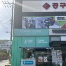 커피쿡포천