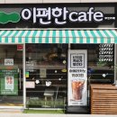 이편한하늘도시부동산공인중개사사무소 | 영종하늘도시 운남동에 위치한 24시 이편한카페&amp;부동산 무인카페 OPEN