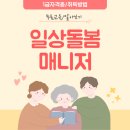 돌봄 | 일상돌봄서비스 자격증 돌봄매니저 취득전망 취득 후기