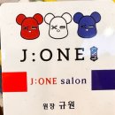 제이원헤어(J. one)