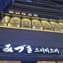 스시미즈키