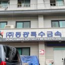 동광기업(주) 이미지