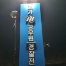 메가공무원,경찰전문관학원 이미지