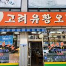 만나 유황오리 이미지