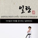 일랑태권도예절관 이미지