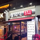 꼼지락숯불꼼장어