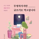 [글쓰기 공개 강연] 에세이를 왜 쓰는가? | PDF전자책 만들기, 이거 모르면 돈 못 벌어요 [글쓰기강사 이지니작가]