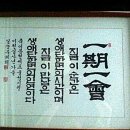 일기일회