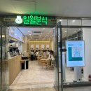 일월분식전경련회관집