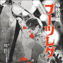 명인엔진써비스 | [CV] [夜桜四重奏~ヨザクラカルテット~] &#39;벚꽃사중주&#39; 19년만에 완결. &#39;듀라라라&#39;, &#39;던만추&#39; 그림체의...