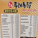 두레통닭인천