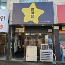 유쾌한펫 | [광주 운암동 맛집] 별미당:역대급 가성비 안주 맛집!삼촌카세 코스 요리와 탕수육 솔직 후기
