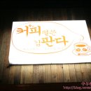 커피펄쓴김판다