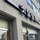 옛날팥죽집 이미지