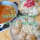 시흥 :: 본가 만두전골 :: 물왕저수지 피가 아주 얇은 굴림만두가 있는 곳 🥟🥟🍲🍲