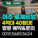 생활문화센터 영동1번지 | 여주 대광로제비앙 더 센텀: 남한강 뷰와 소사역 30분, 4억대 학세권 아파트 기회