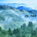 산도 가끔은 이미지