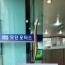 모던자동차정비공업사 이미지