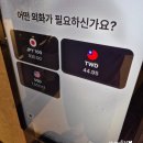 키오스크_1 | 부산 서면 와우패스 위치 대만달러 환전 와우익스체인지 키오스크 환전후기
