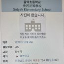 골약초등학교 이미지