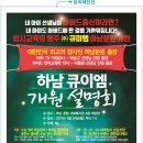 하남큐이엠학원