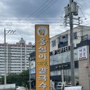 옹심이 칼국수 언양점 이미지