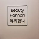 선릉피부관리 뷰티한나에서 받은 연예인관리 후기