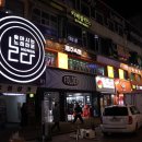 논다노래타운 | 안산 중앙동 헌팅술집 노래대결 즐기는 단체 가능 논다노래타운 후기